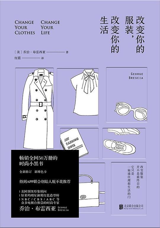 改变你的服装，改变你的生活