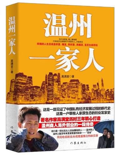 温州一家人