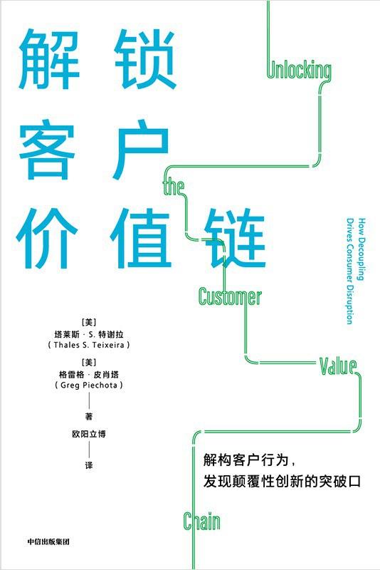 解锁客户价值链