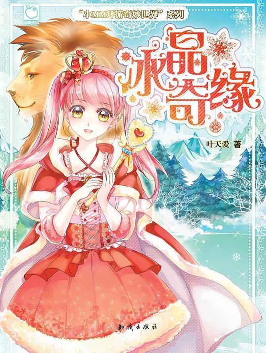 冰晶奇缘