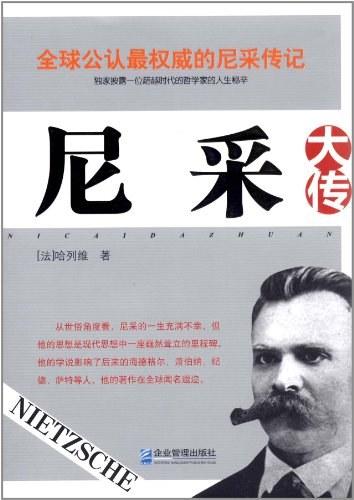 尼采大传