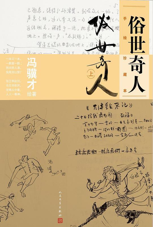 俗世奇人（上）