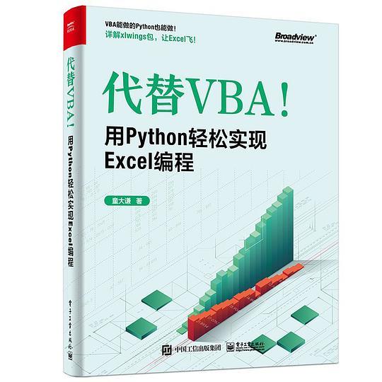 代替VBA！用Python轻松实现Excel编程