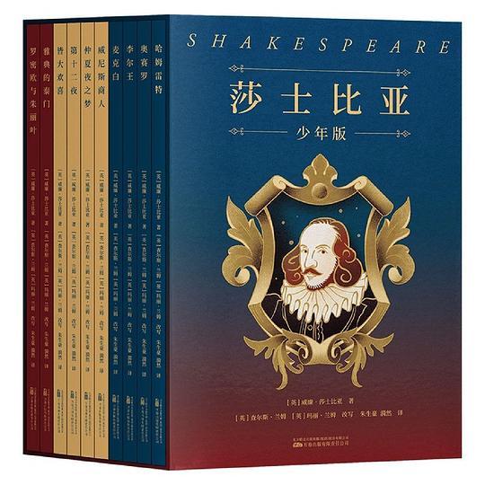 莎士比亚·少年版（套装全10册）