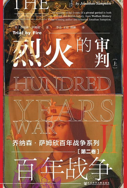 百年战争（第二卷）