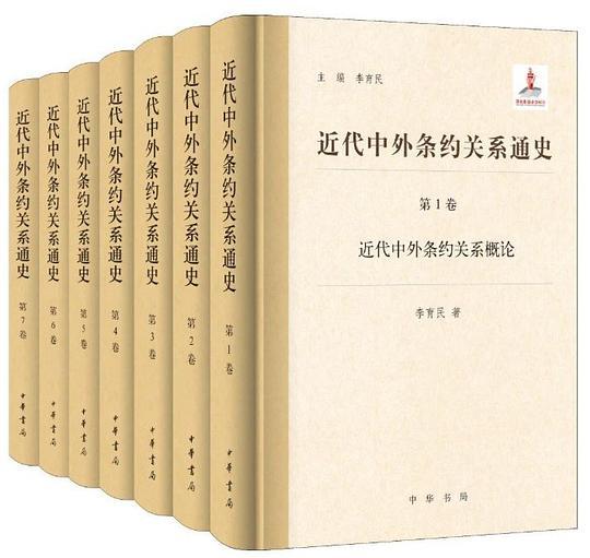 近代中外条约关系通史