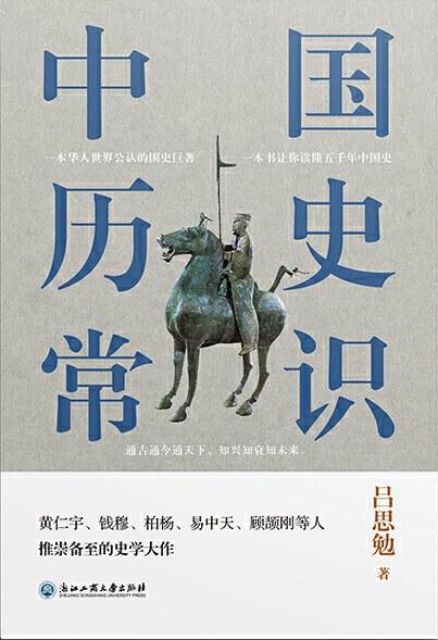 中国历史常识