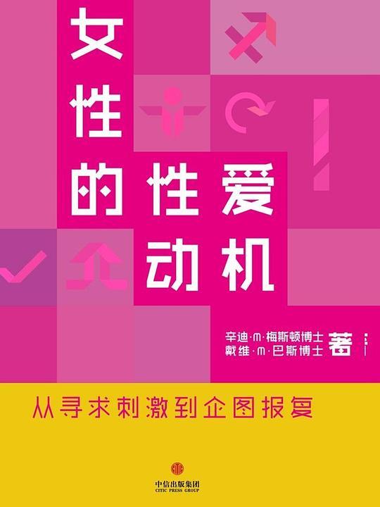 女性的性爱动机