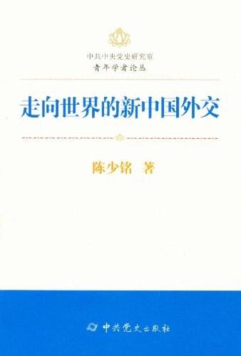 中共中央党史研究室青年学者论丛