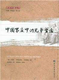 中国家庭中的儿童生活