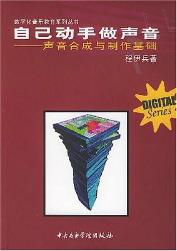 自己动手做声音