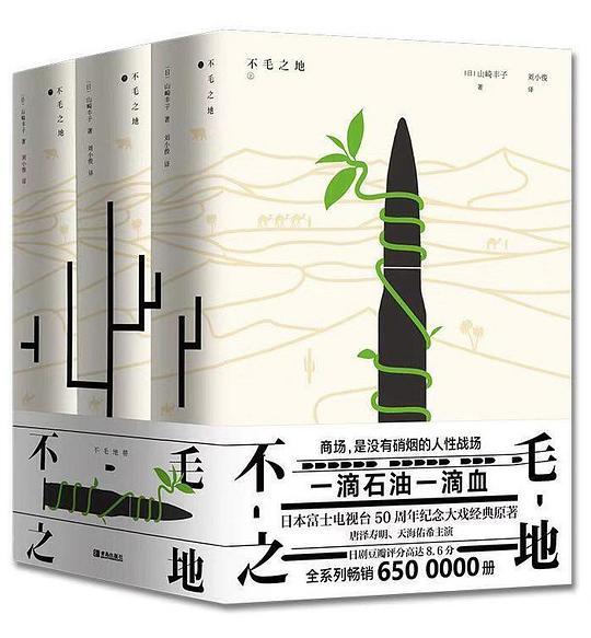 不毛之地（上中下）