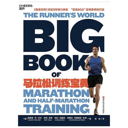马拉松训练宝典