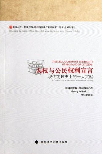 人权与公民权利宣言