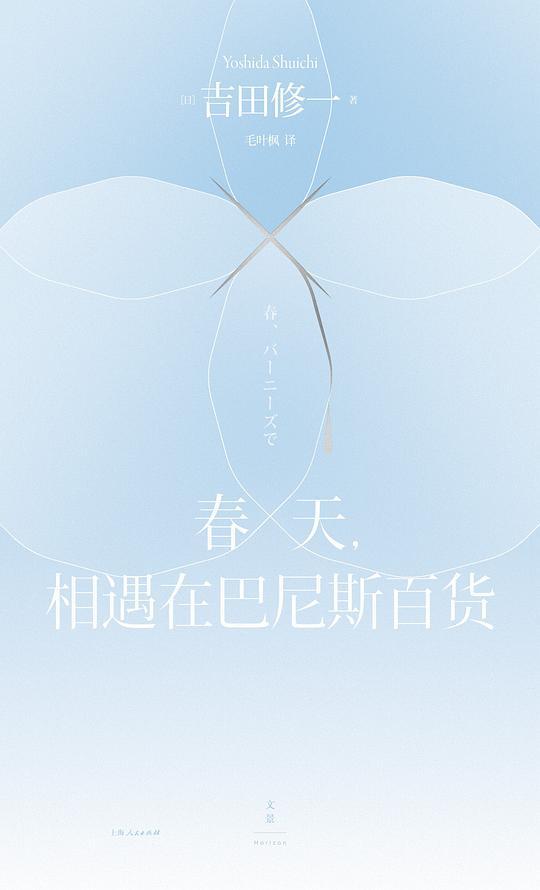 春天，相遇在巴尼斯百货