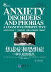 焦虑症和恐惧症