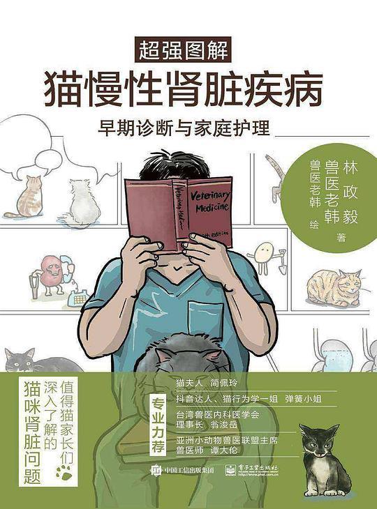 超强图解猫慢性肾脏疾病早期诊断与家庭护理