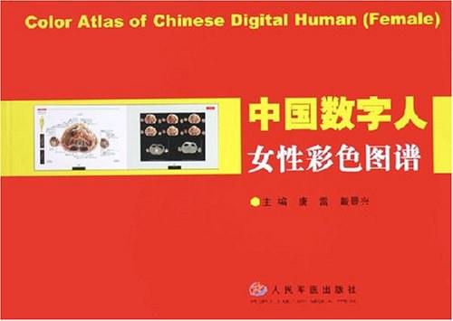 中国数字人女性彩色图谱