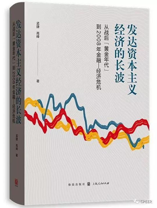 发达资本主义经济的长波