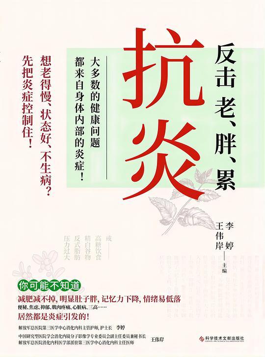 抗炎：告别老、胖、累