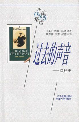 过去的声音
