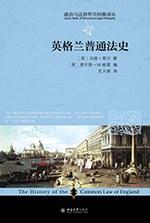 英格兰普通法史