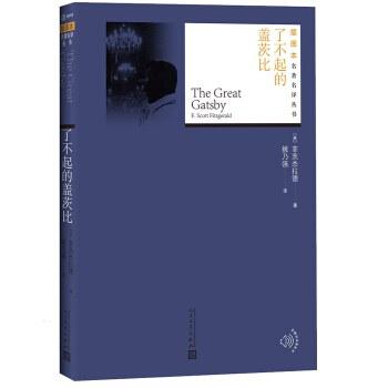 了不起的盖茨比