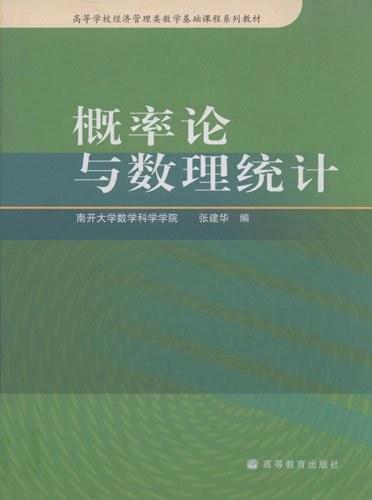概率论与数理统计