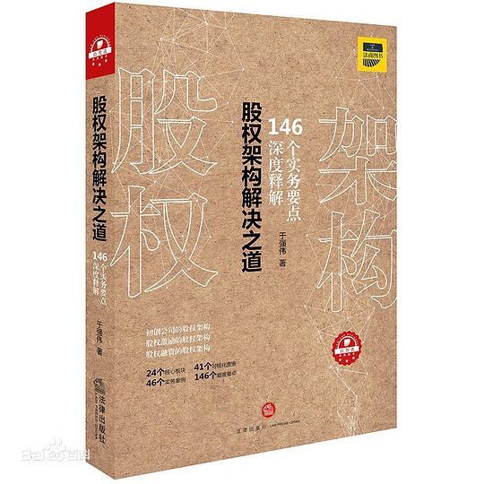 股权架构解决之道