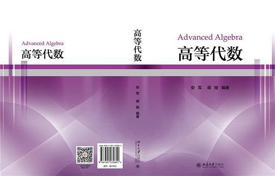 高等代数