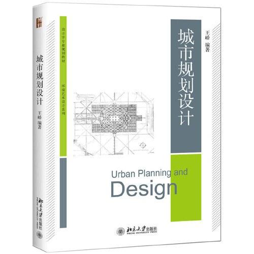 城市规划设计