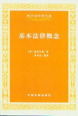 基本法律概念