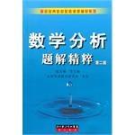 数学分析题解精粹