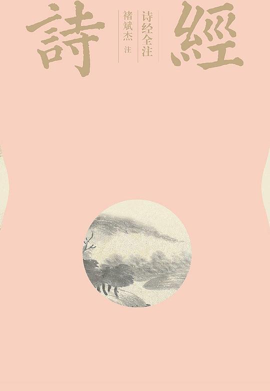 诗经全注