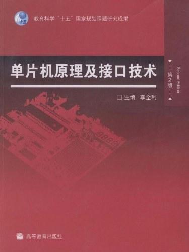 单片机原理及接口技术