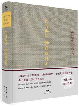冷月孤灯•静远楼读史
