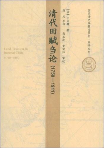 清代田赋刍论