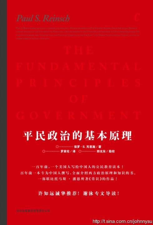 平民政治的基本原理