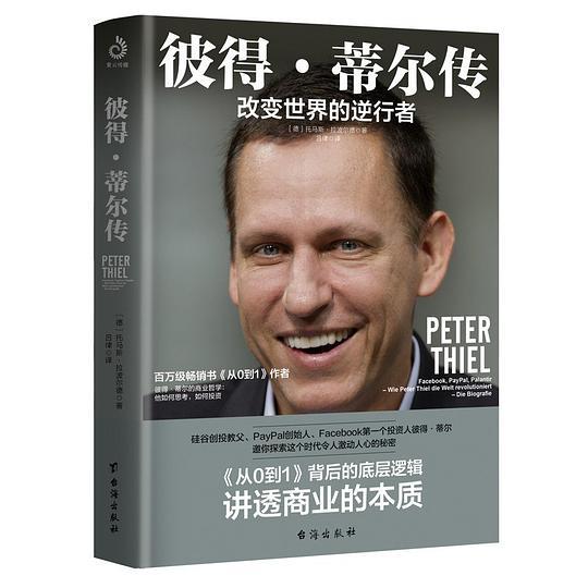 彼得·蒂尔传