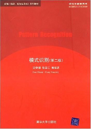 模式识别