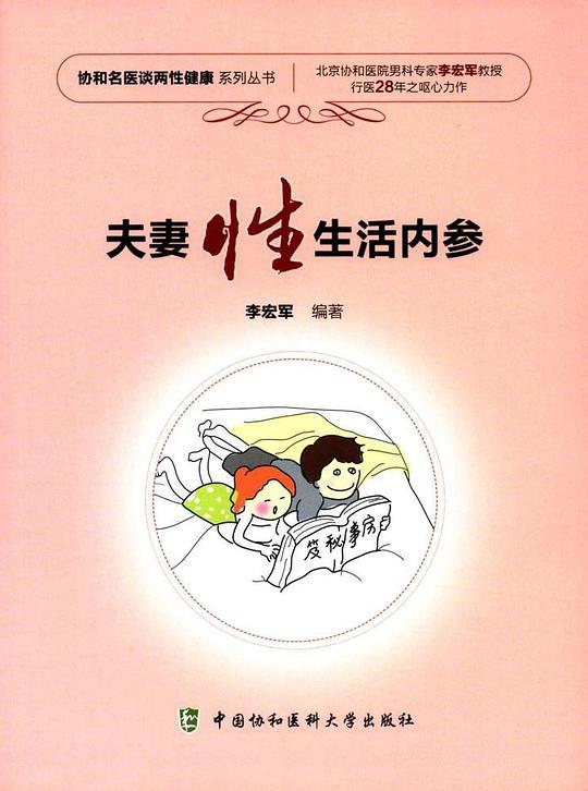 夫妻性生活内参