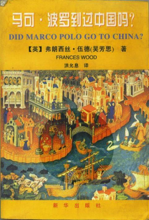 马可·波罗到过中国吗？