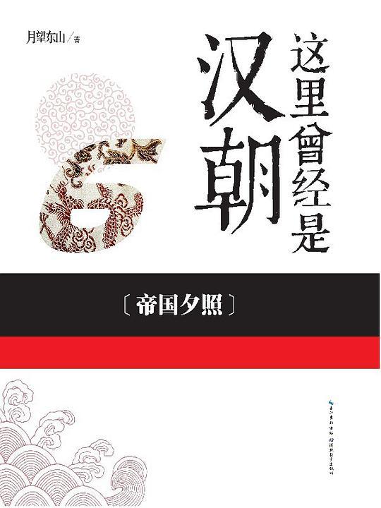 这里曾经是汉朝.6