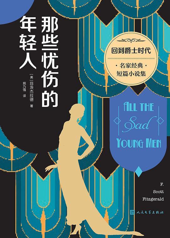 那些忧伤的年轻人