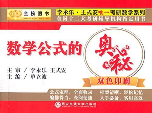 数学公式的奥秘