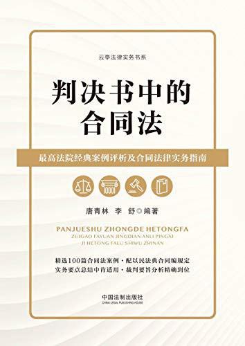 判决书中的合同法