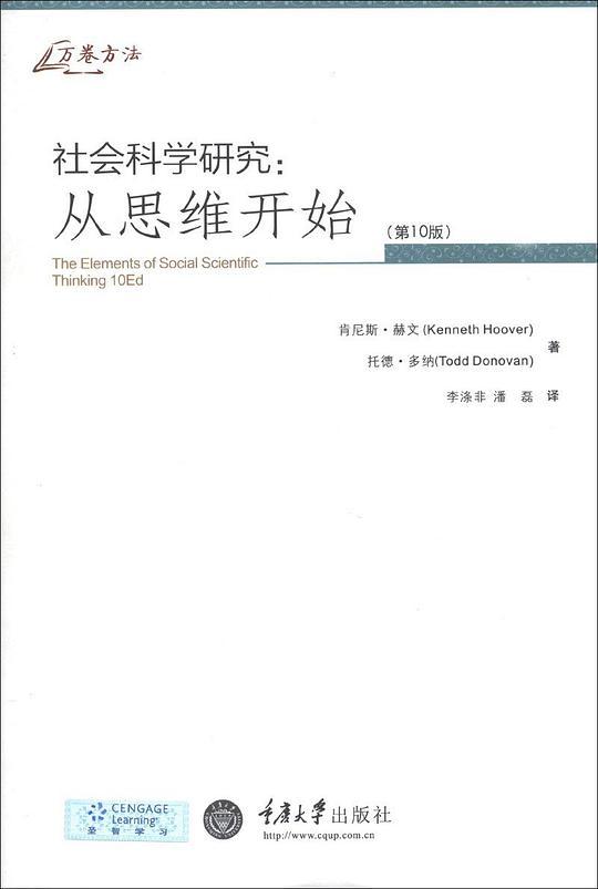 社会科学研究（第10版）
