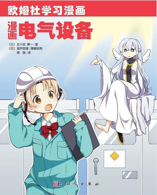 漫画电气设备