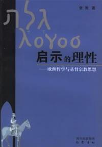 启示的理性