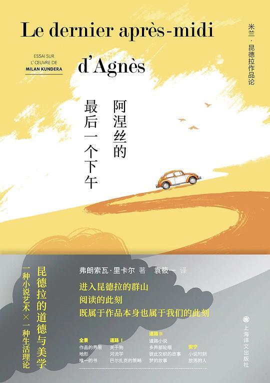 阿涅丝的最后一个下午